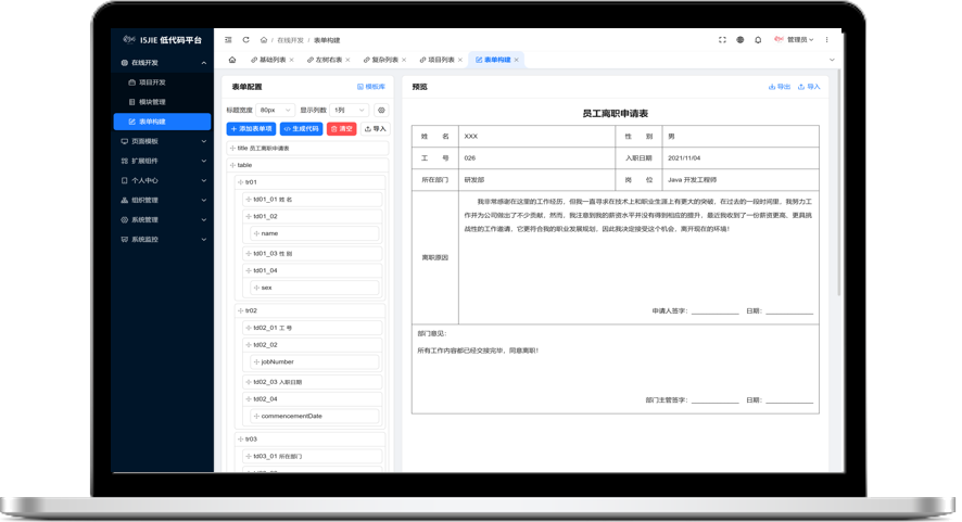低代码开发解决方案