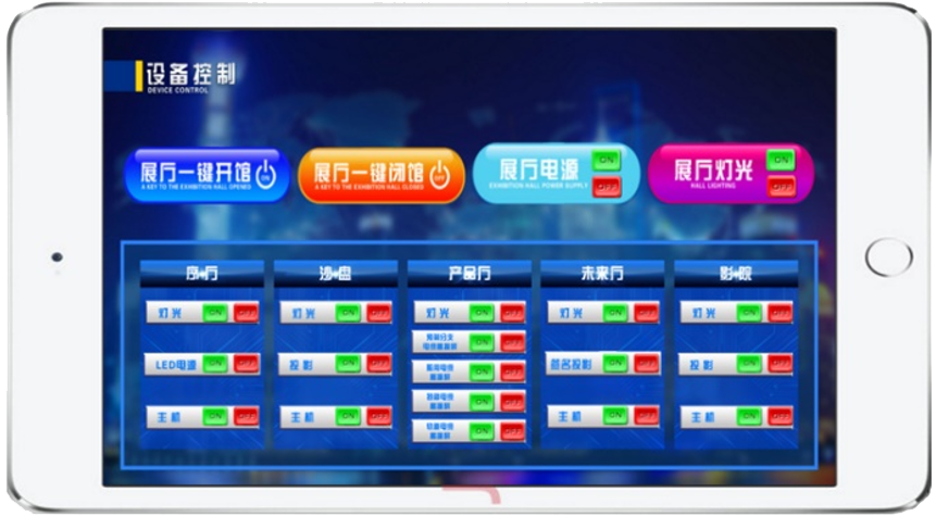 智能展厅中控系统